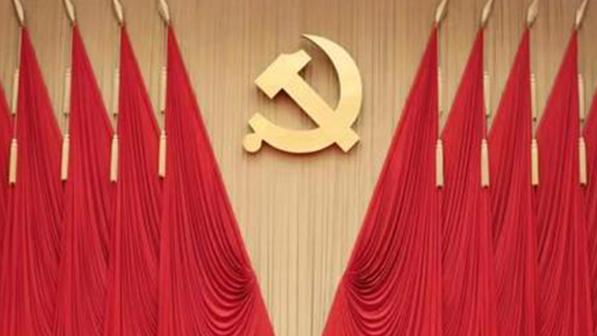 7-й пленум Центрального комитета КПК 19-го созыва согласовал документы ...