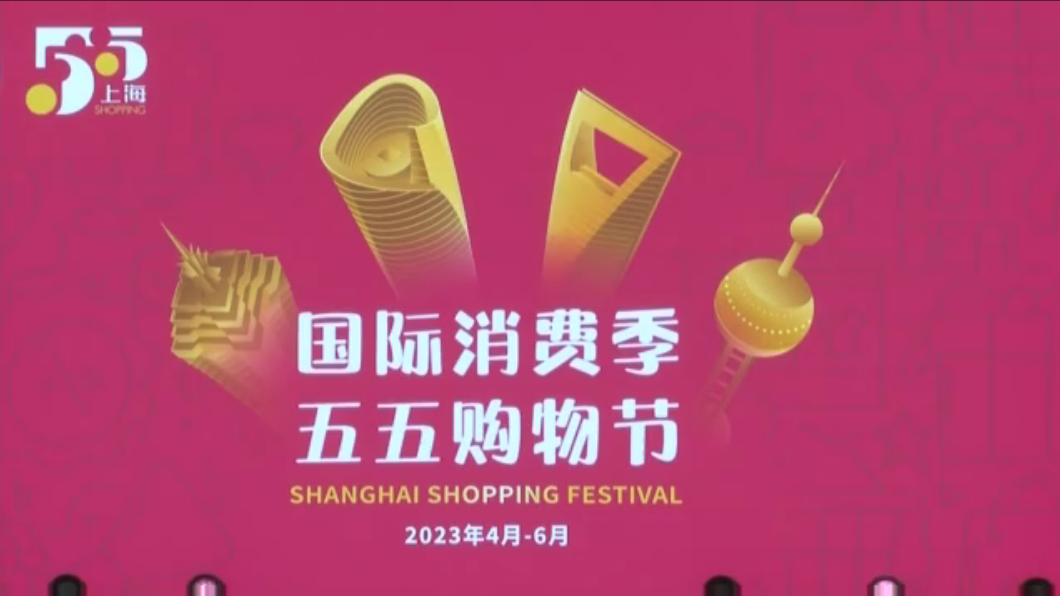 Эксперты связывают рост потребления в Шанхае с поступлением новых ...