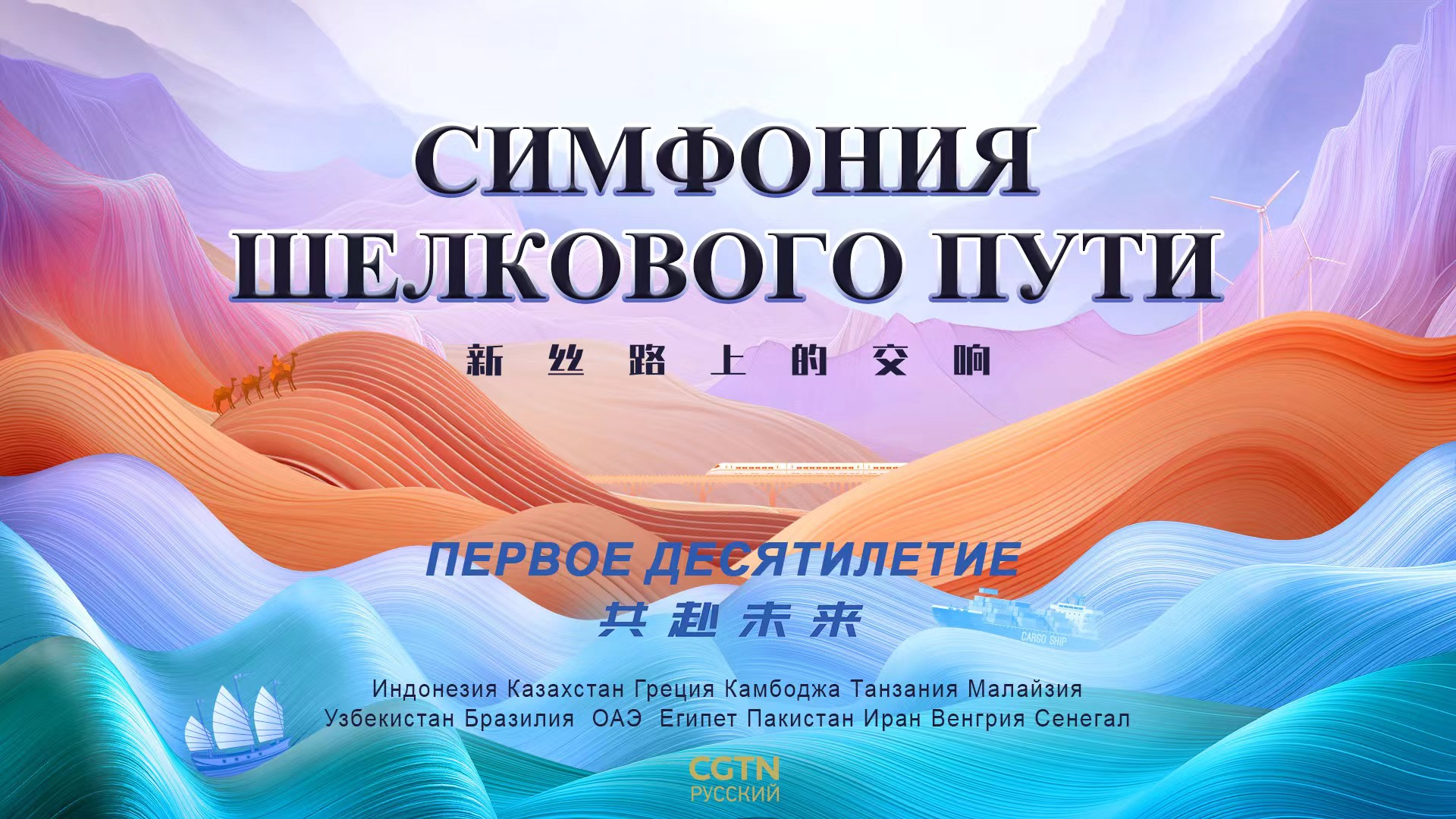 CGTN На Русском-Официальный Сайт Глобальной Телевизионной Сети Китая