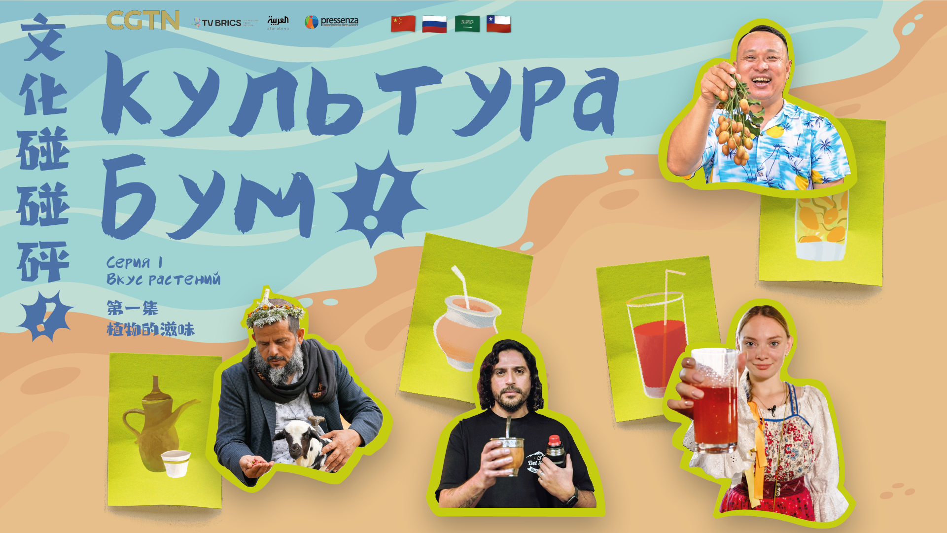 Культура Бум 1 - CGTN на русском