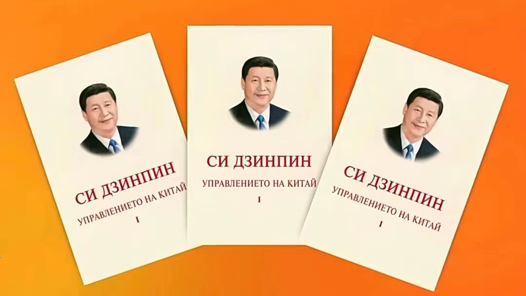 Выпущен первый том книги «Си Цзиньпин о государственном управлении» на ...