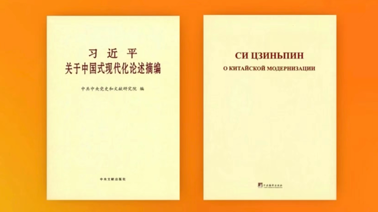 На русском языке опубликован &quot;Сборник выдержек из высказываний Си <b>Цзиньпина</b>...